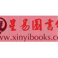 明·傅振商：地理醒心录（精装三册）（翔大）