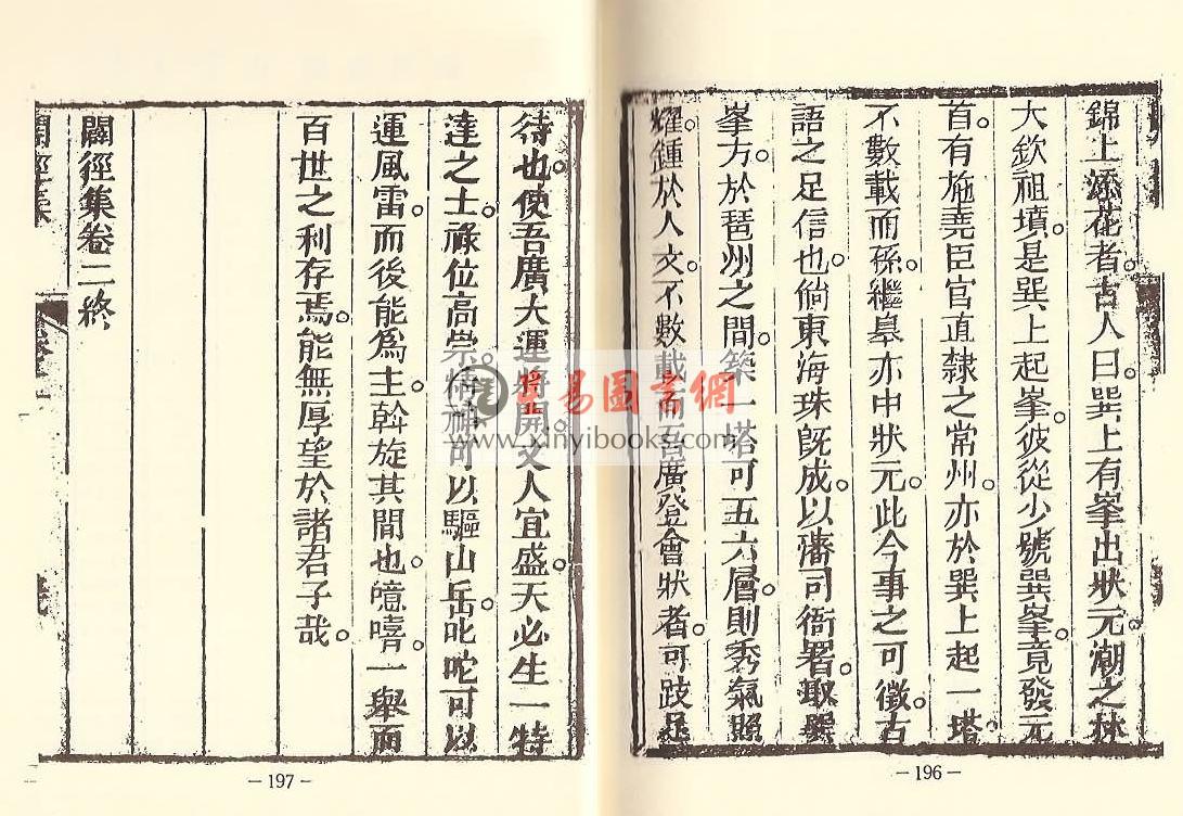 李默斋：地理闢径集（精装）售罄