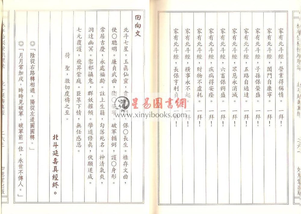 清·林镇仙：林半仙秘授地理法（精装）