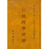 黄世评：三元玄空地理学导读（精装）