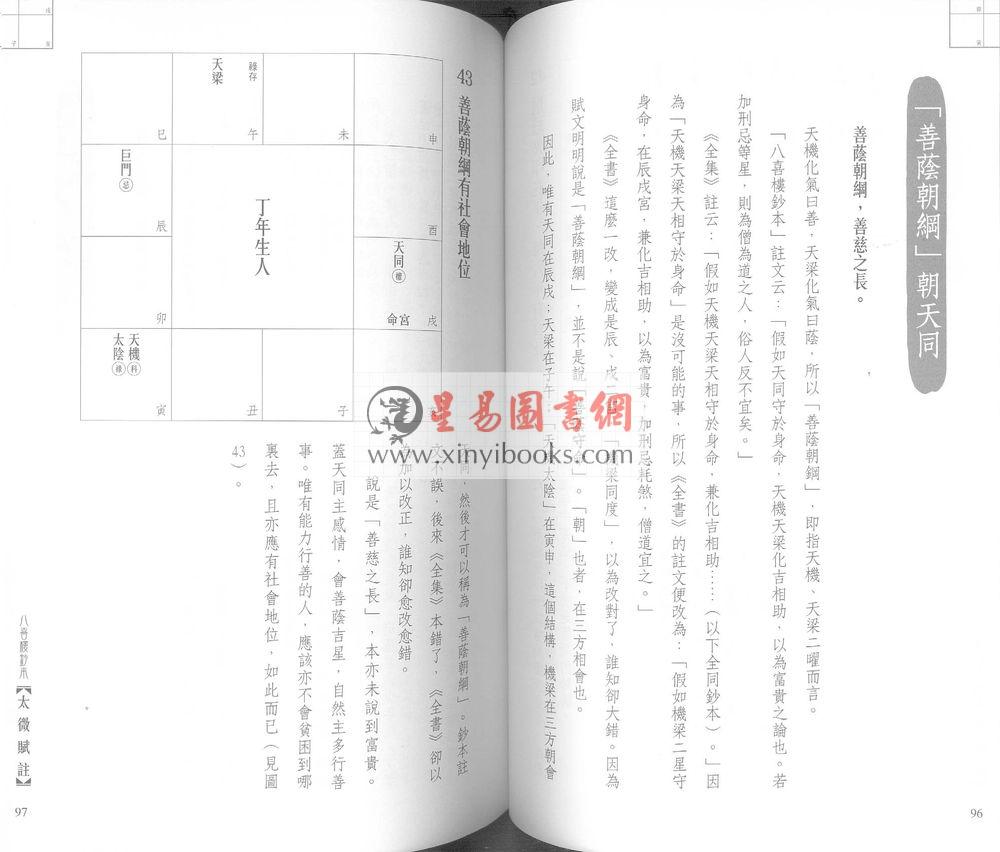 王亭之：紫微斗数古赋今注（上）-太微赋与形性赋-中州学派经典系列1