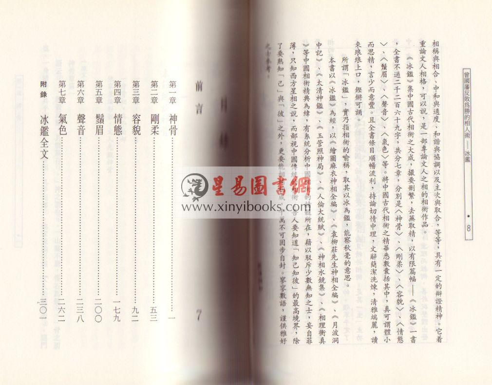 欧阳相如：曾国藩反败为胜的相人术－冰鉴 (精裝)（捷幼）