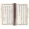 欧阳相如：曾国藩反败为胜的相人术－冰鉴 (精裝)（捷幼）