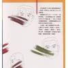 欧阳相如：曾国藩反败为胜的相人术－冰鉴 (精裝)（捷幼）