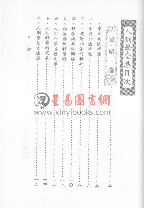 关山月：人则学全集（精装）