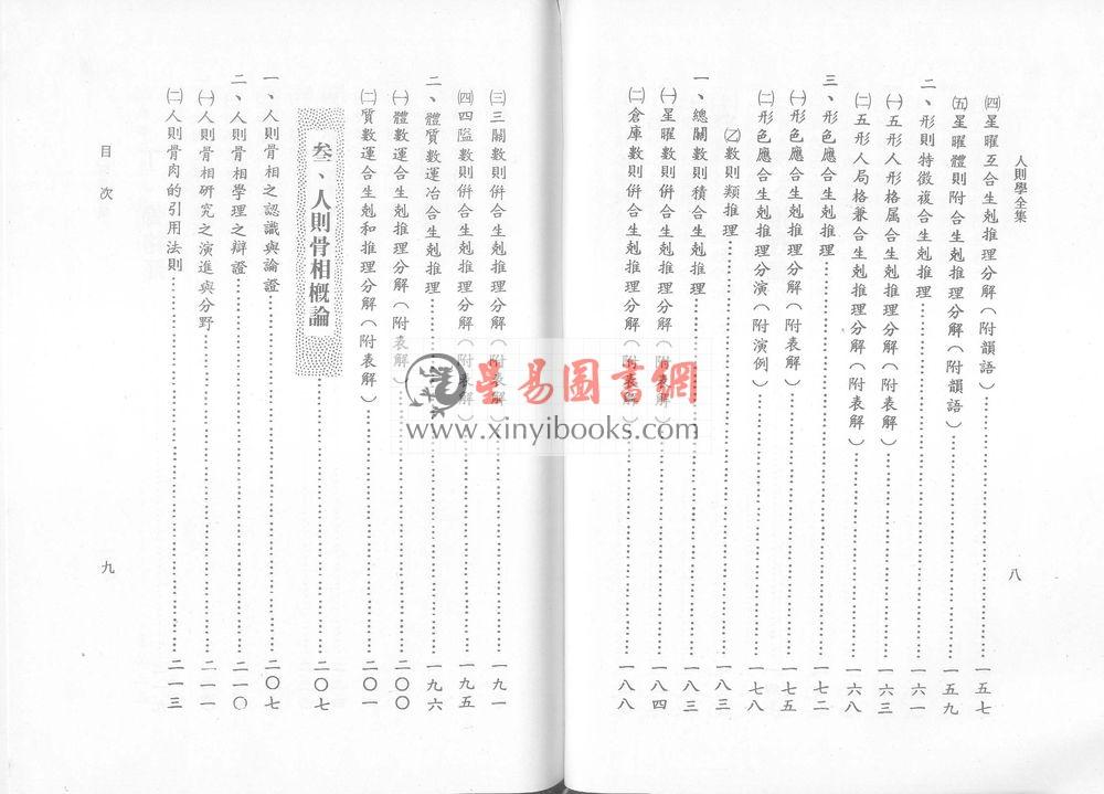 关山月：人则学全集（精装）