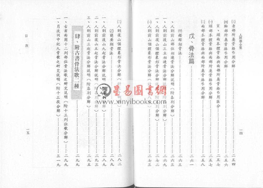 关山月：人则学全集（精装）