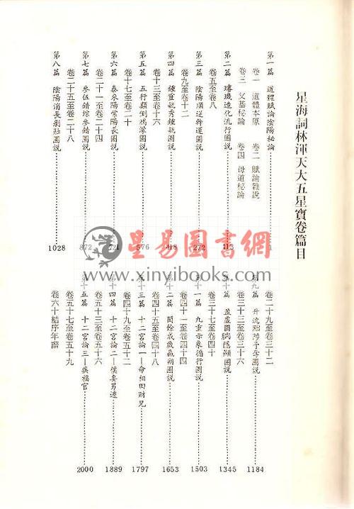 黄家骋增校：星海词林（六册）