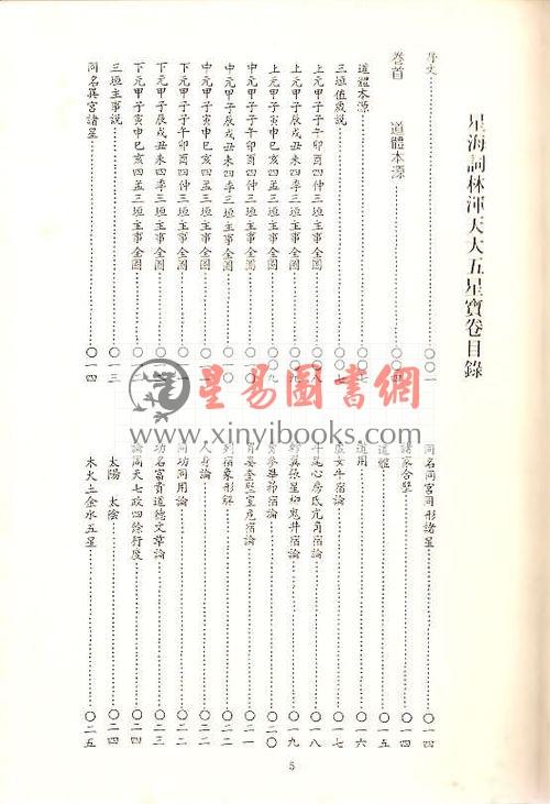 黄家骋增校：星海词林（六册）