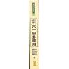 陈怡诚/林文松：三元地理六十四卦运用（武陵）