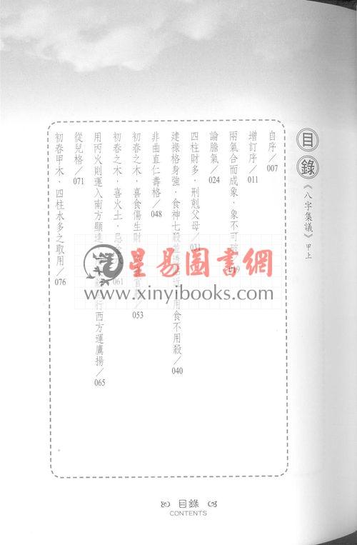 吕家恂：八字集议·甲上（台灣四塊玉）