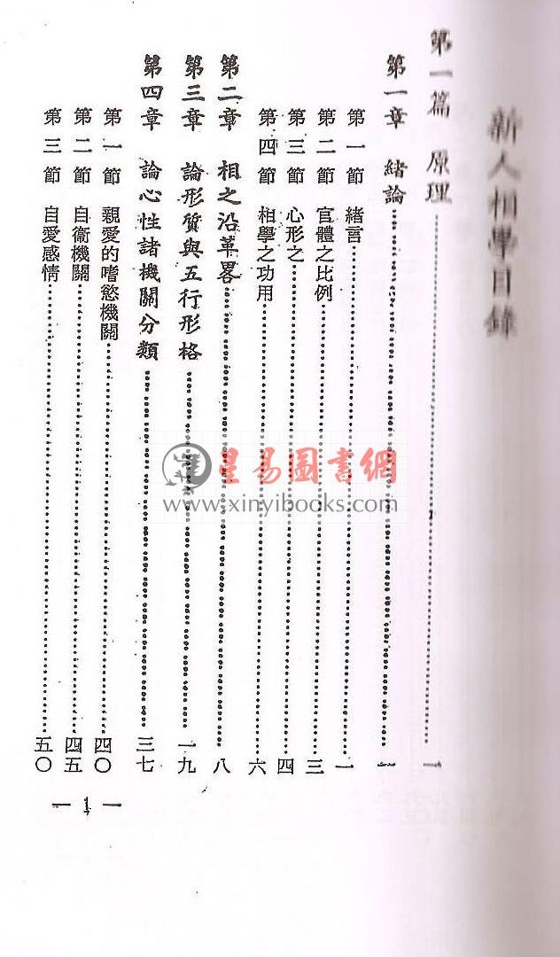 卢毅安：新人相学（附看相偶述）