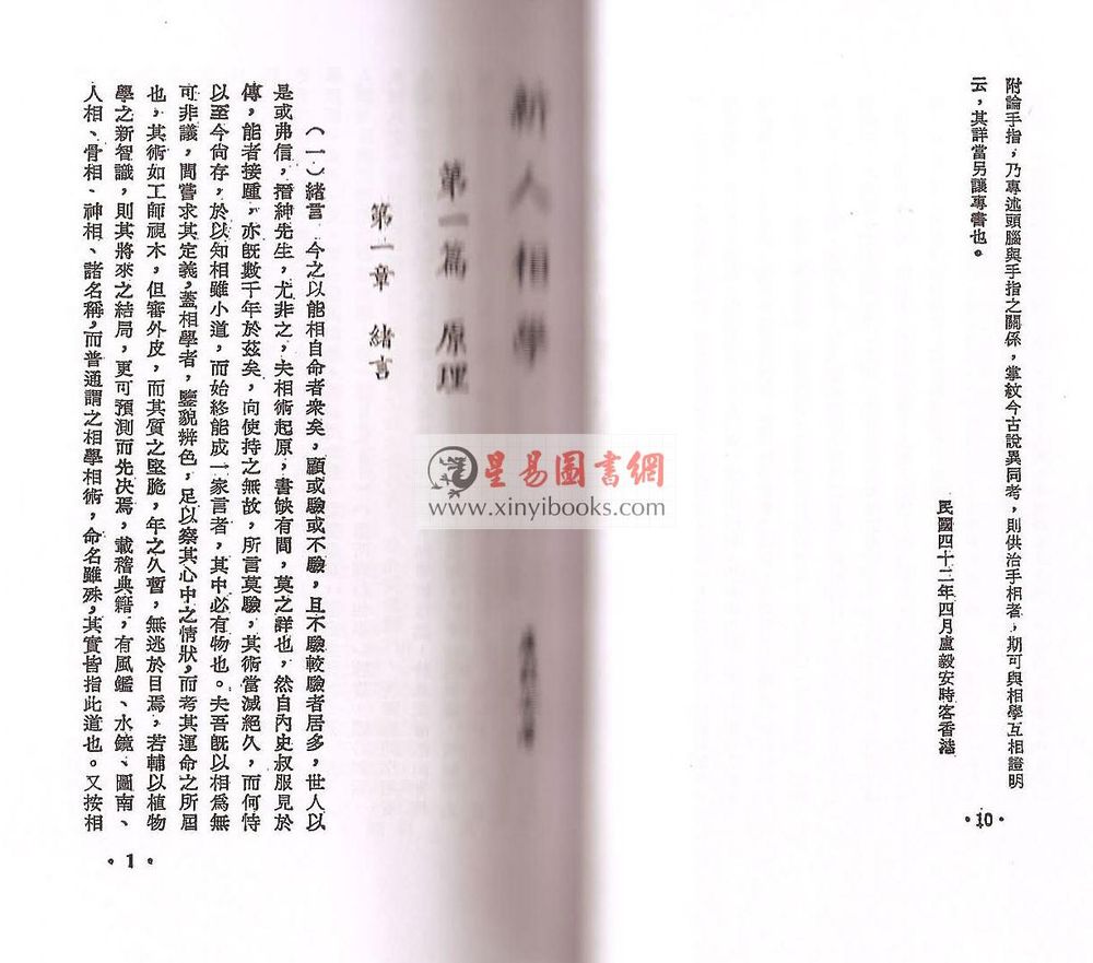 卢毅安：新人相学（附看相偶述）