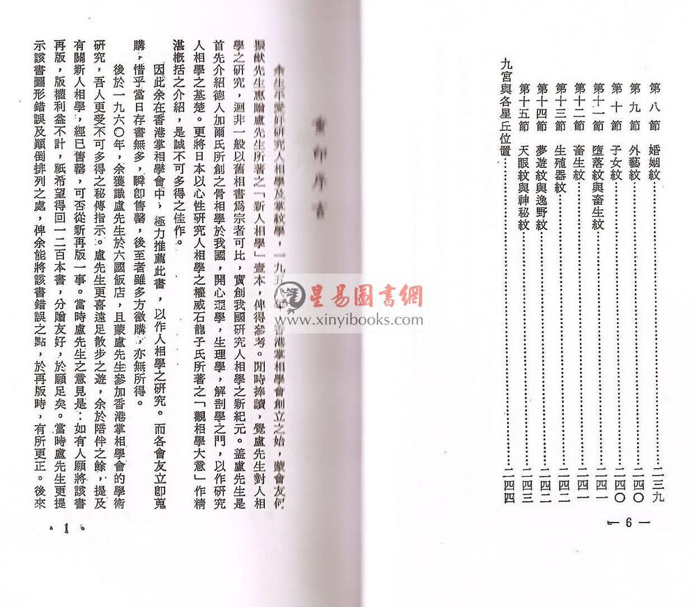 卢毅安：新人相学（附看相偶述）售罄