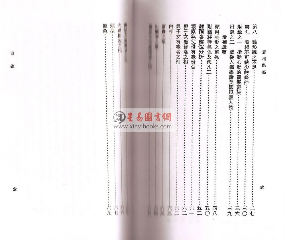 卢毅安：新人相学（附看相偶述）售罄