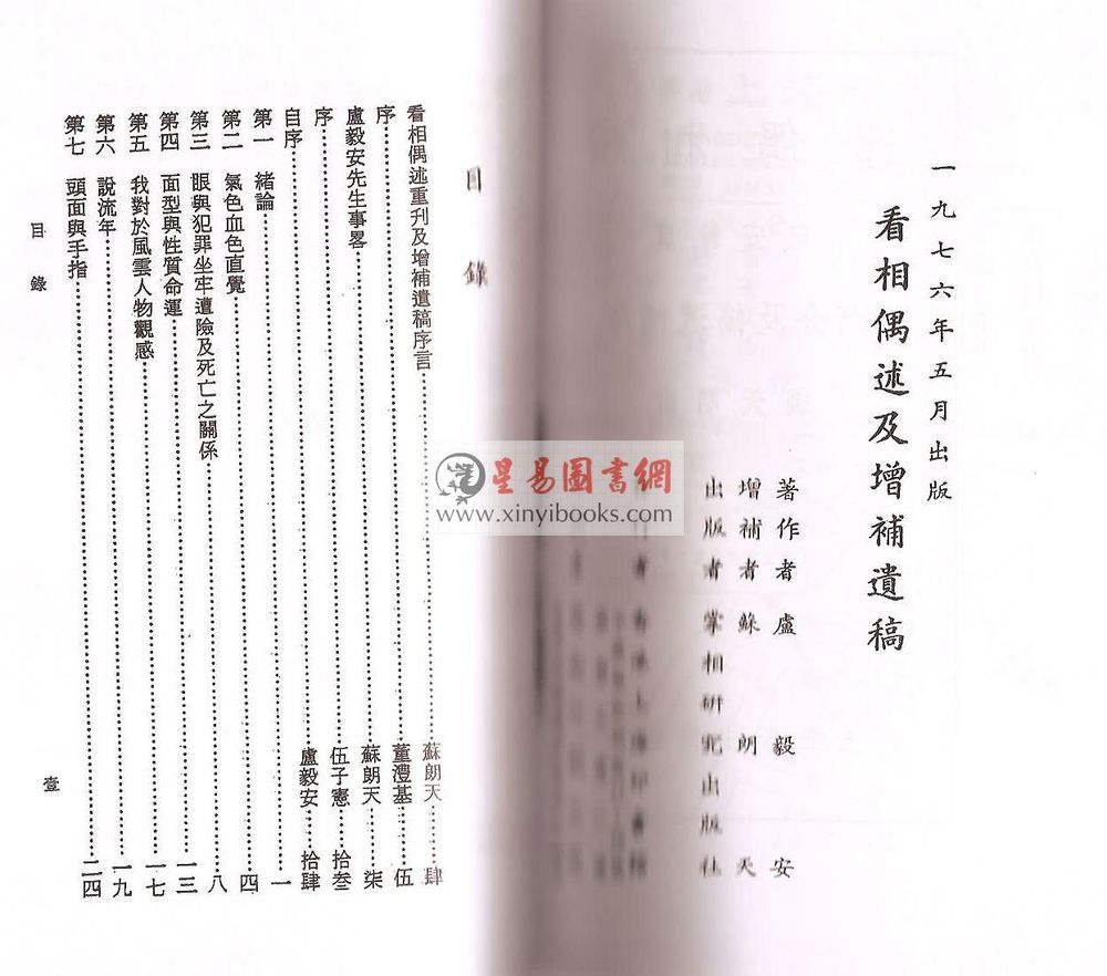 卢毅安：新人相学（附看相偶述）售罄
