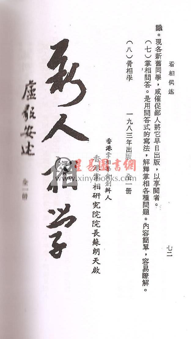 卢毅安：新人相学（附看相偶述）售罄