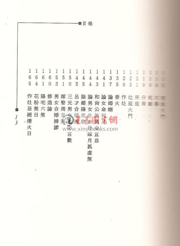 张觉明：八宅明镜精解