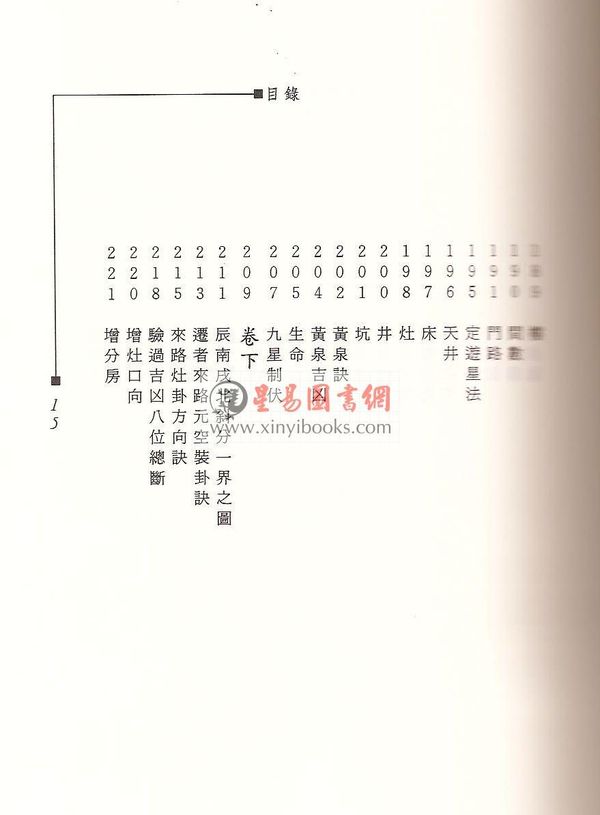 张觉明：八宅明镜精解