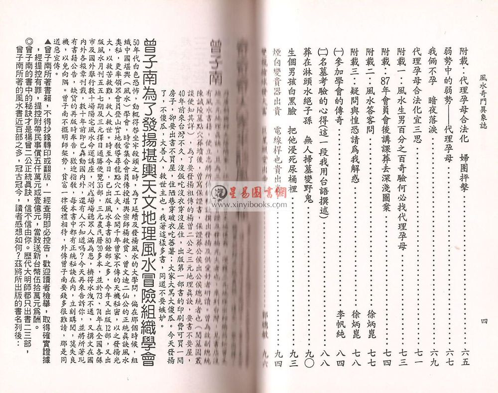 曾子南：风水奇门异象志
