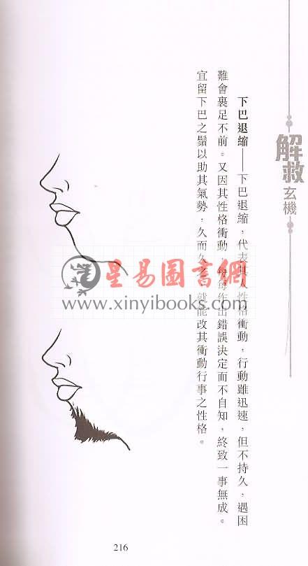苏民峰：玄学锦囊-相掌篇（第四版）（圆方）