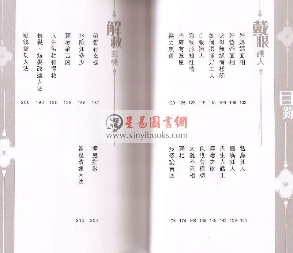 苏民峰：玄学锦囊-相掌篇（第四版）（圆方）