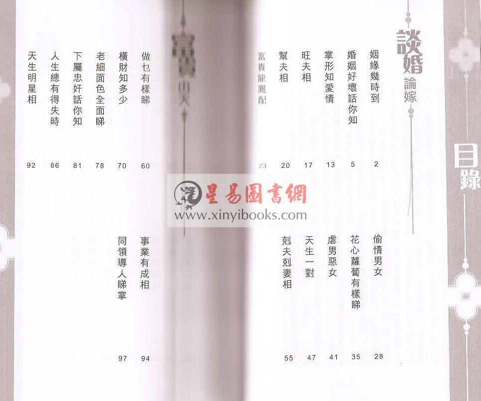 苏民峰：玄学锦囊-相掌篇（第四版）（圆方）