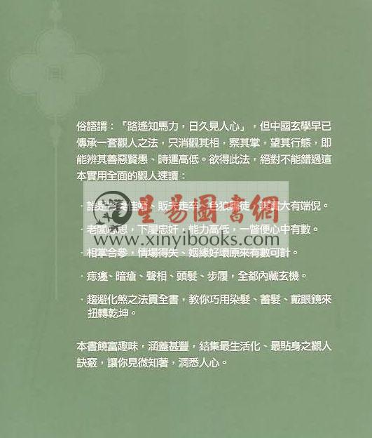 苏民峰：玄学锦囊-相掌篇（第四版）（圆方）