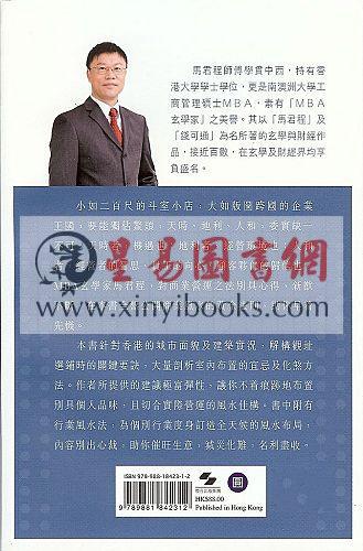 马君程：商业风水赚钱有法 售罄