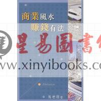 马君程：商业风水赚钱有法 售罄