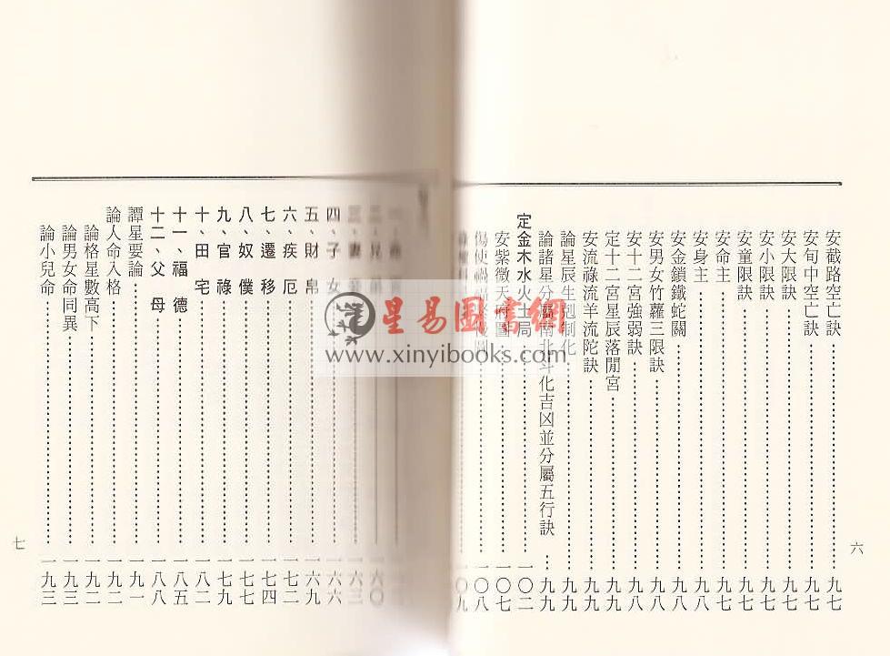 邵雍：白话紫微斗数全书（文国版）