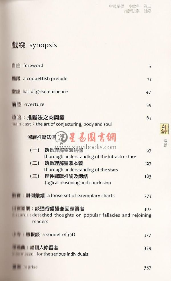 叶汉良：斗数卷（卷三）推断法则 售罄