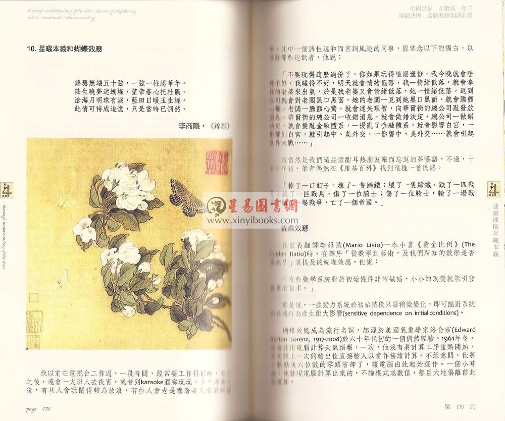 叶汉良：斗数卷（卷三）推断法则 售罄
