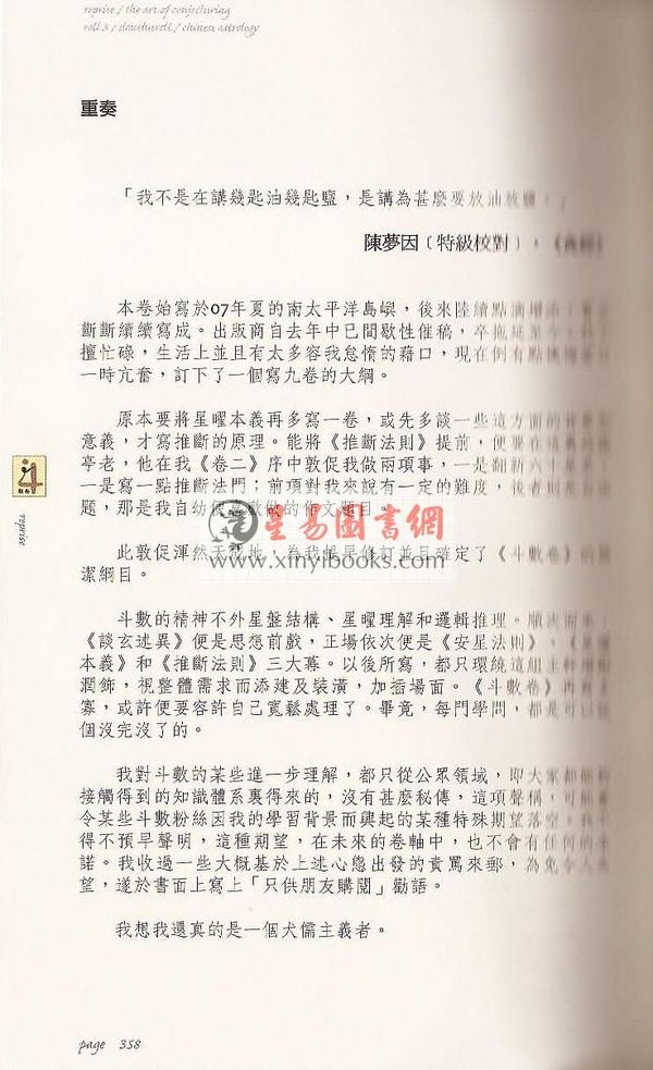 叶汉良：斗数卷（卷三）推断法则 售罄