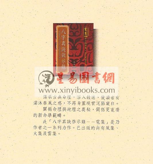 宋英成：八字真诀启示录－电集（武陵） 售罄