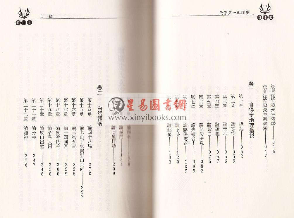 冯岩筑：天下第一地理书 售罄