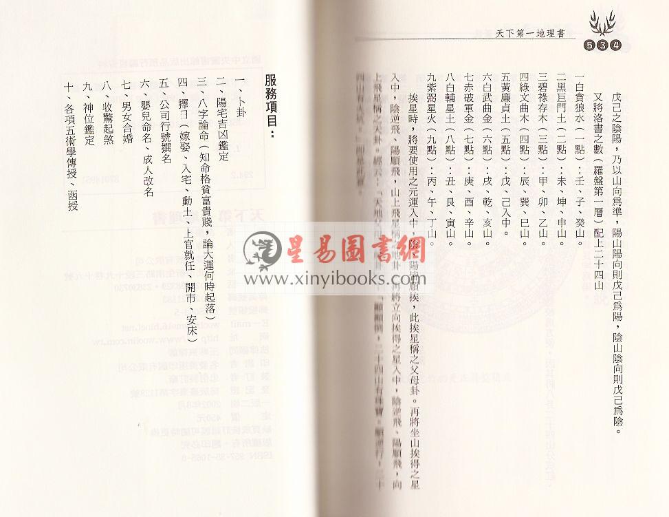 冯岩筑：天下第一地理书 售罄