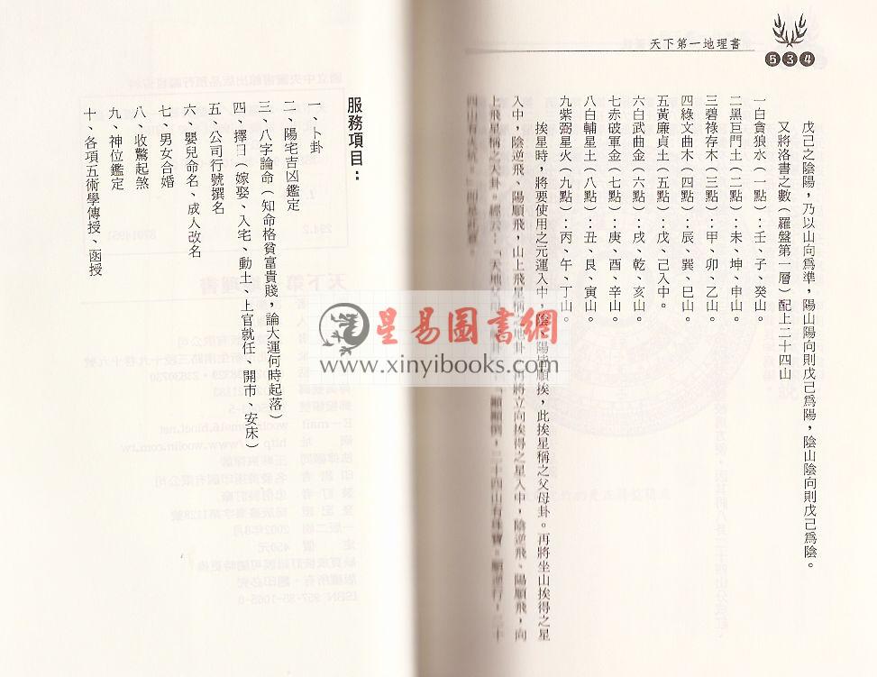 冯岩筑：天下第一地理书