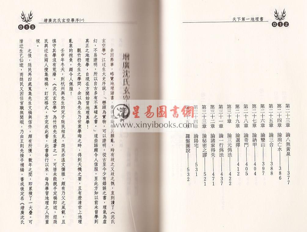 冯岩筑：天下第一地理书 售罄