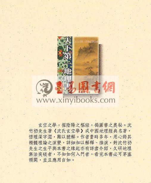冯岩筑：天下第一地理书 售罄