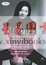 唐立淇：星座欲望城市-解读你的欲望密码