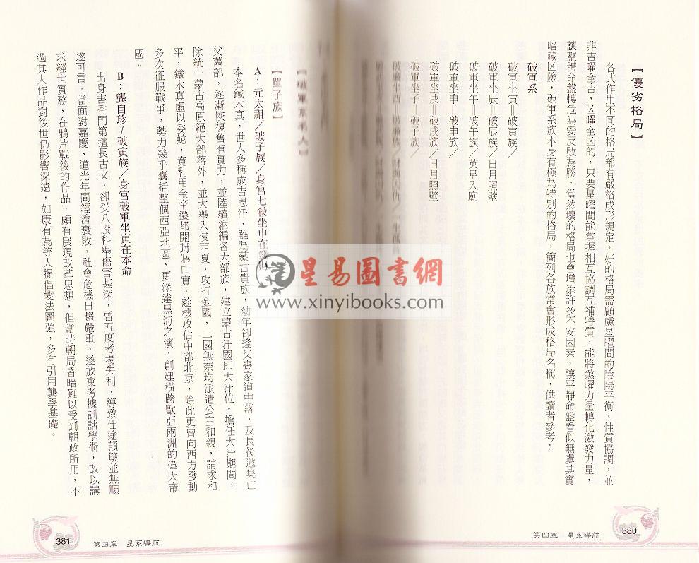 钟无艳：大师不传的紫微斗数密码