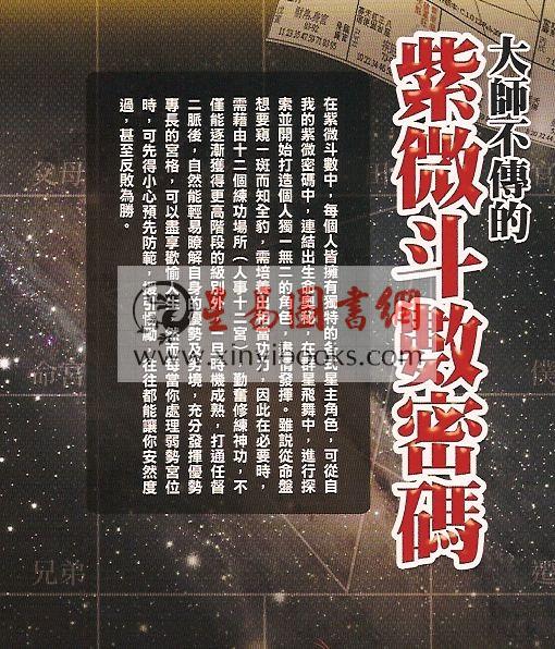 钟无艳：大师不传的紫微斗数密码
