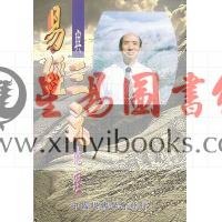 曾子南：易经与三元地理（上册）
