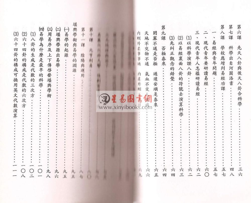 曾子南：易经与三元地理（上册）