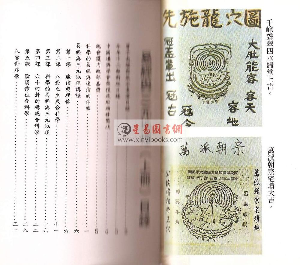 曾子南：易经与三元地理（上册）