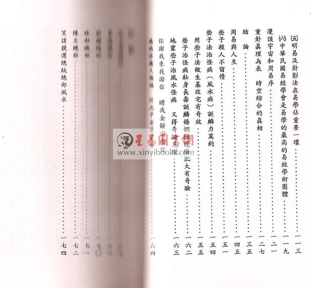 曾子南：易经与三元地理（上册）