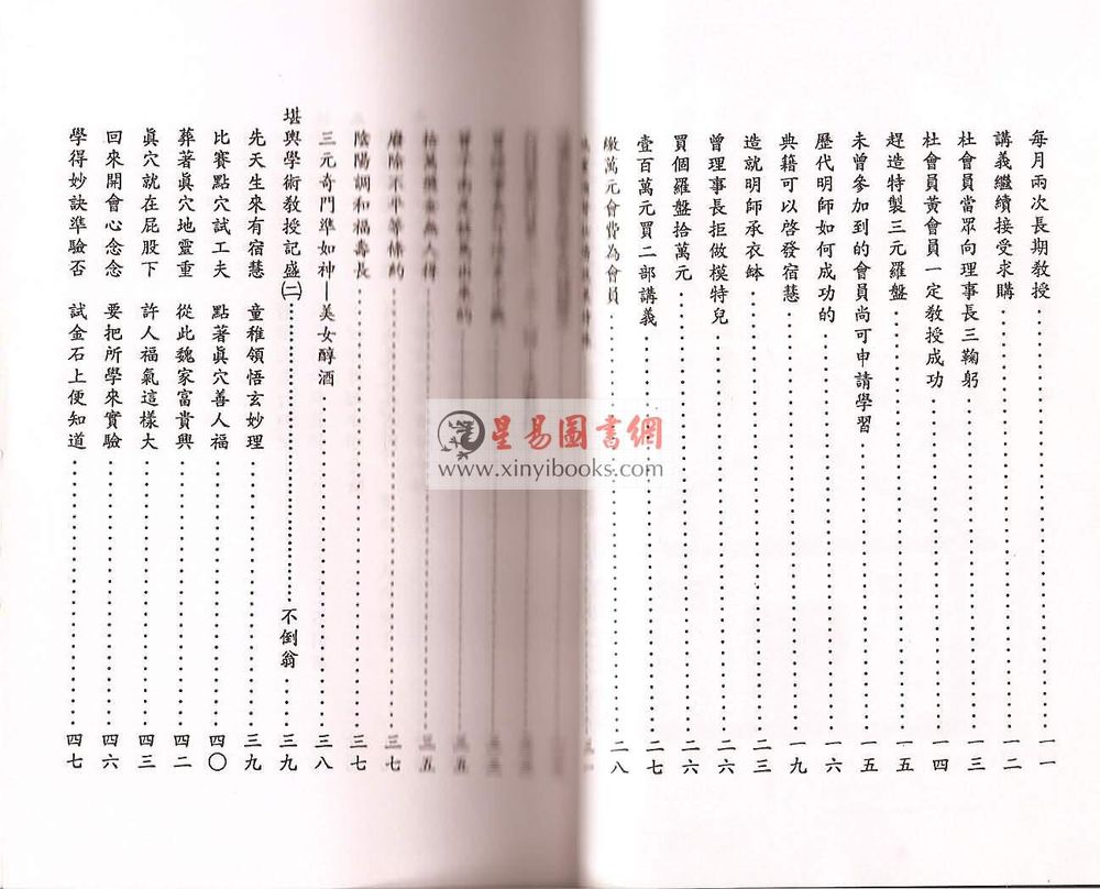 曾子南：中国堪舆学会造明师