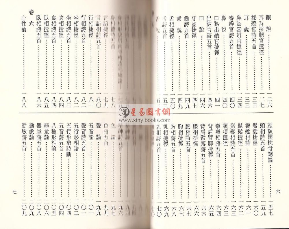 陈钊：白话相理衡真（文国版）