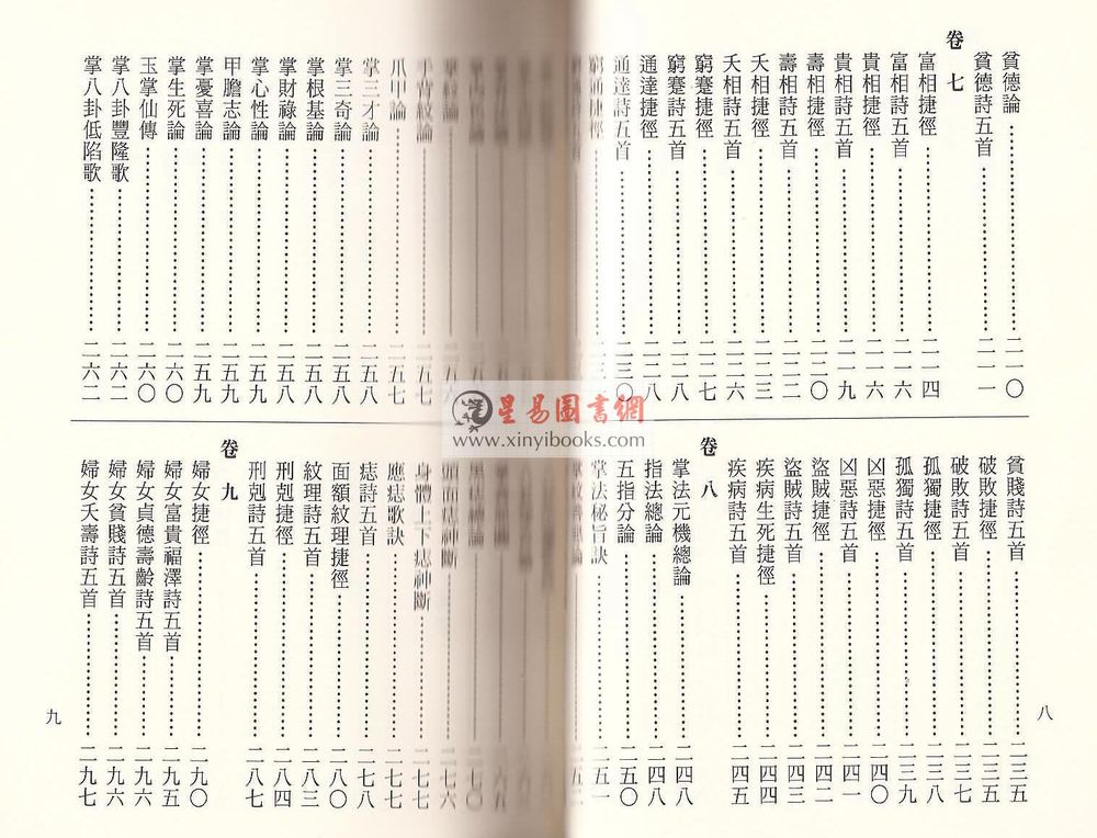 陈钊：白话相理衡真（文国版）